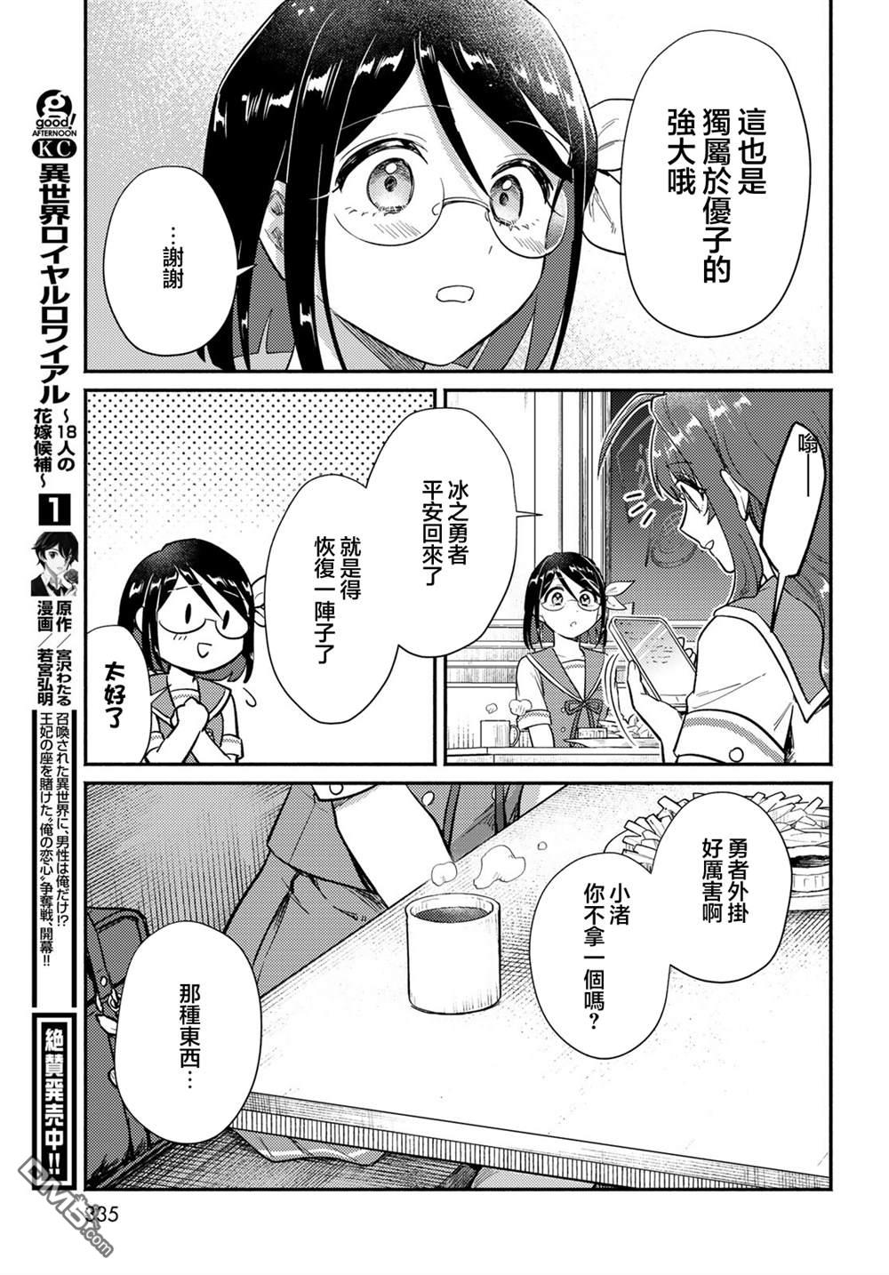 放学后异世界双人旅 第9话 第28页