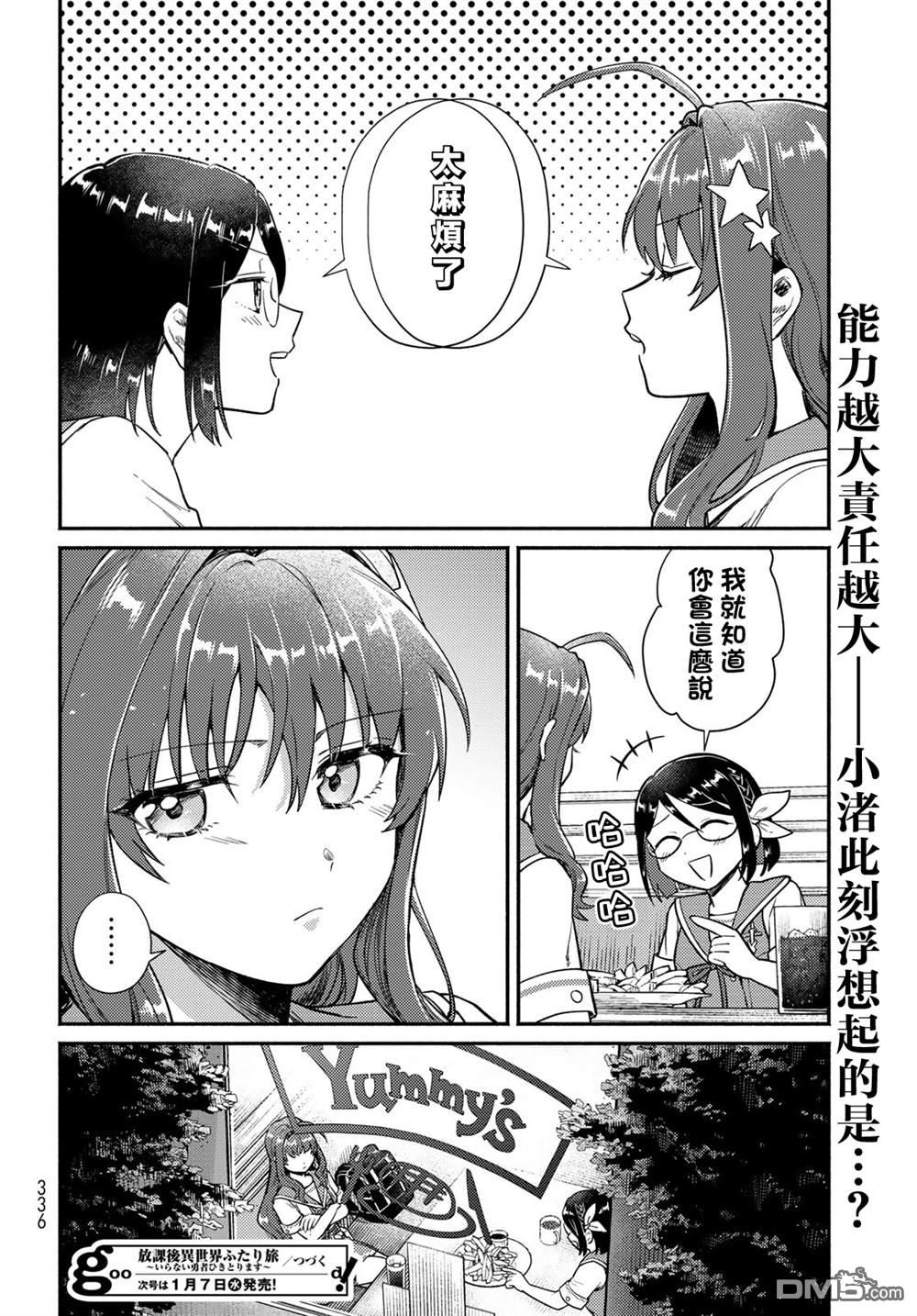 放学后异世界双人旅 第9话 第29页