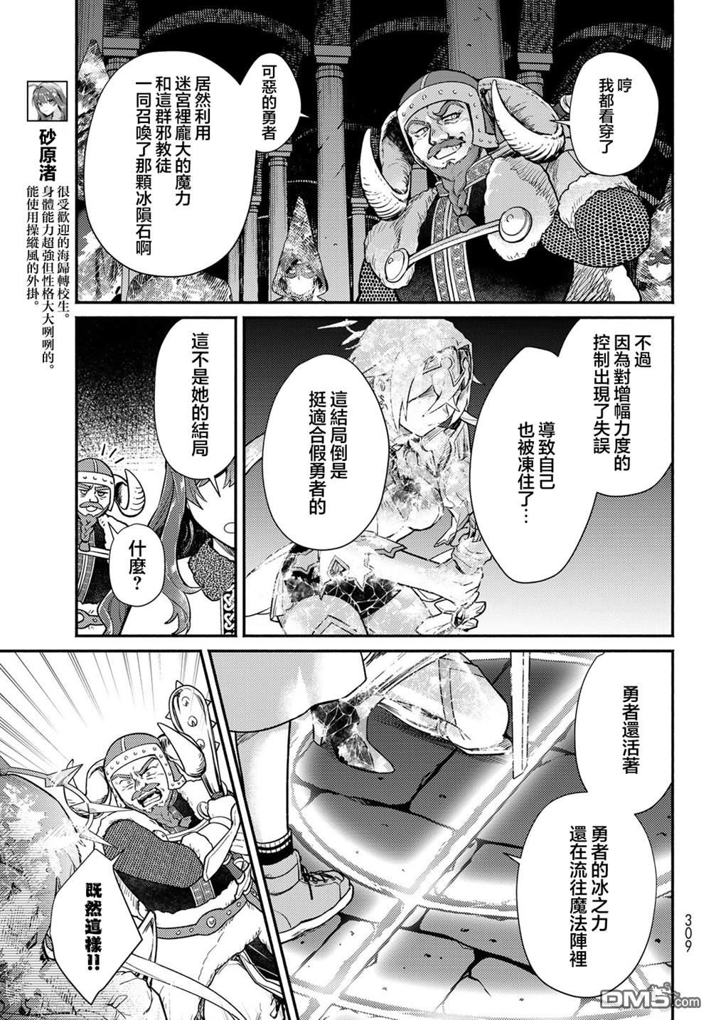 放学后异世界双人旅 第9话 第3页
