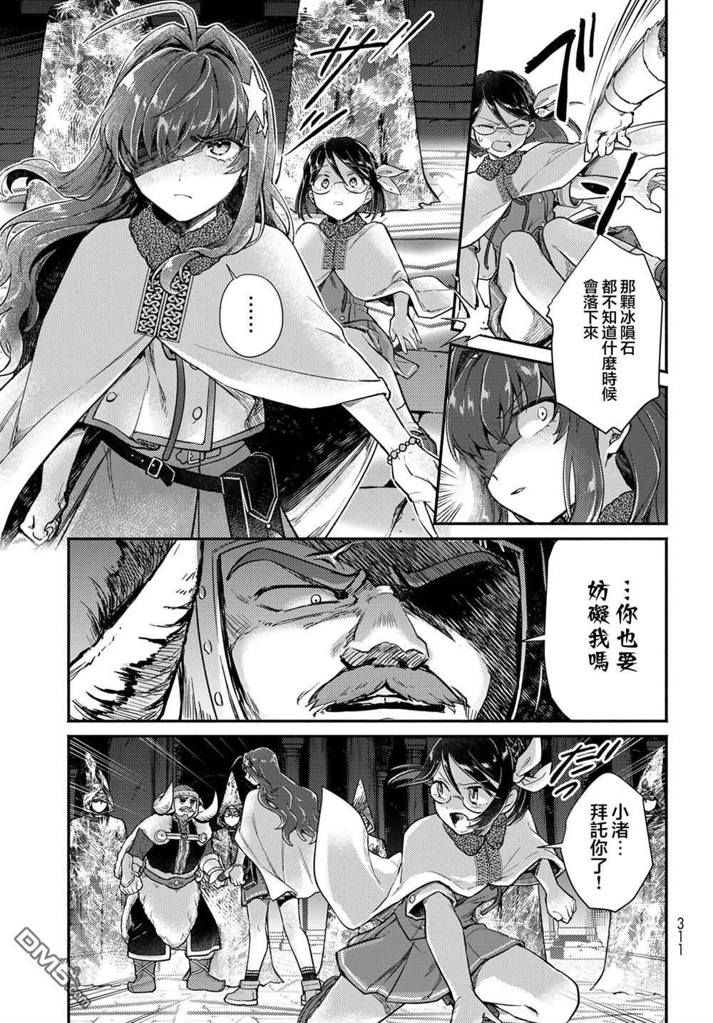 放学后异世界双人旅 第9话 第5页