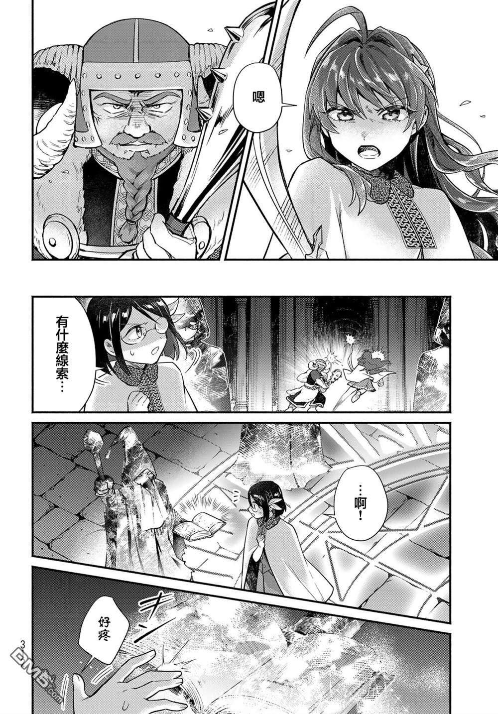 放学后异世界双人旅 第9话 第6页