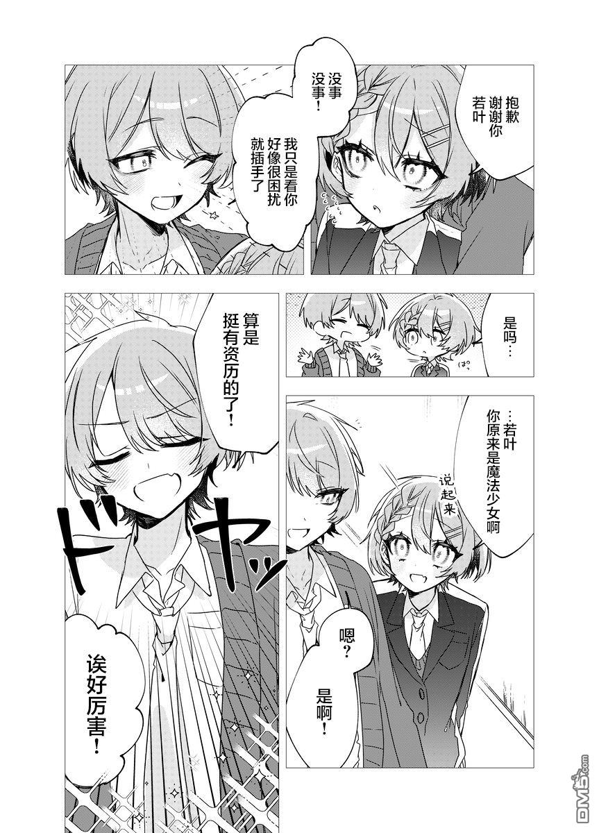明明是男孩子却是魔法少女？！魔法少女好难当 第1话 第10页