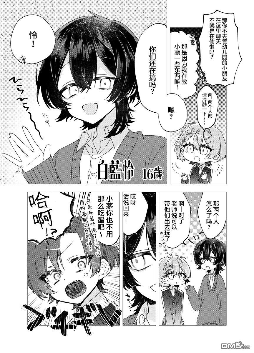 明明是男孩子却是魔法少女？！魔法少女好难当 第1话 第12页