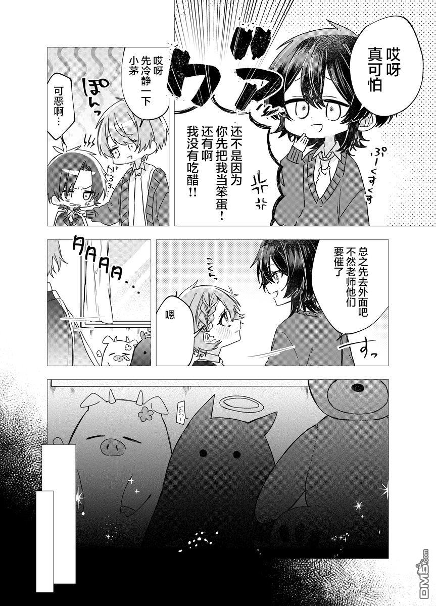 明明是男孩子却是魔法少女？！魔法少女好难当 第1话 第13页
