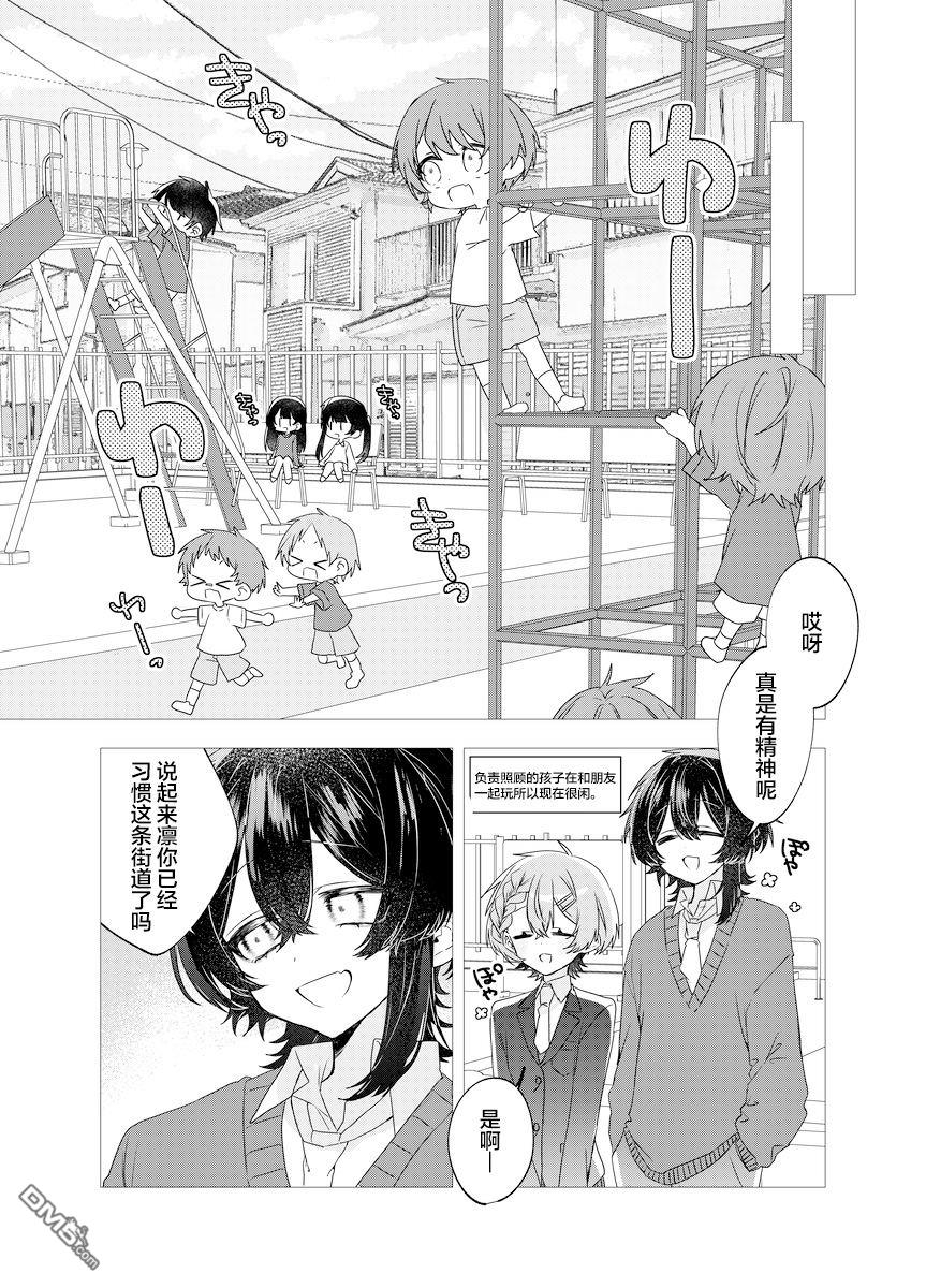 明明是男孩子却是魔法少女？！魔法少女好难当 第1话 第14页