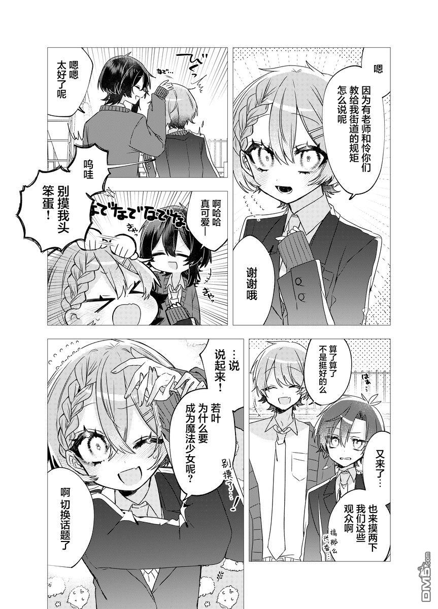明明是男孩子却是魔法少女？！魔法少女好难当 第1话 第15页