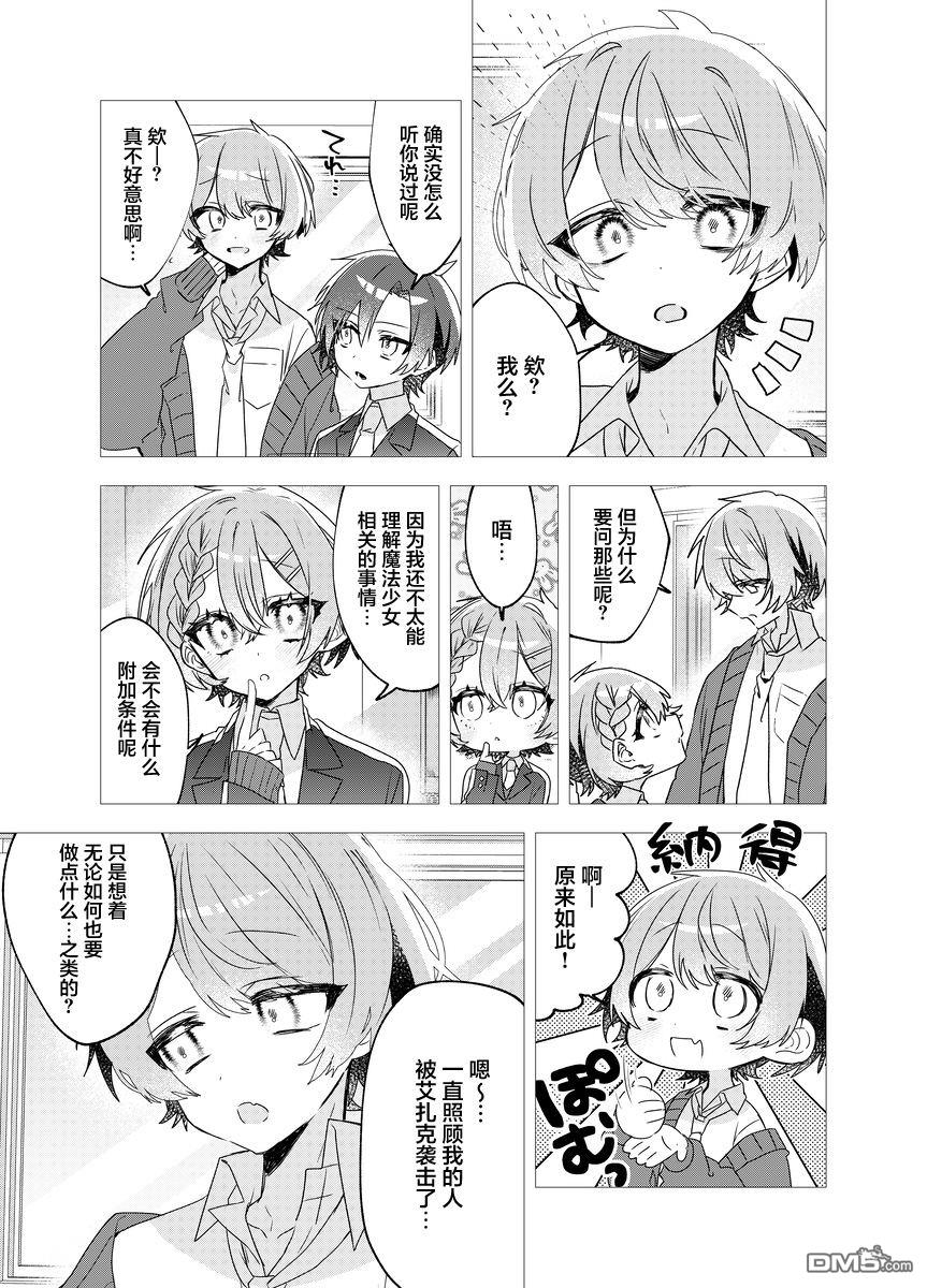 明明是男孩子却是魔法少女？！魔法少女好难当 第1话 第16页