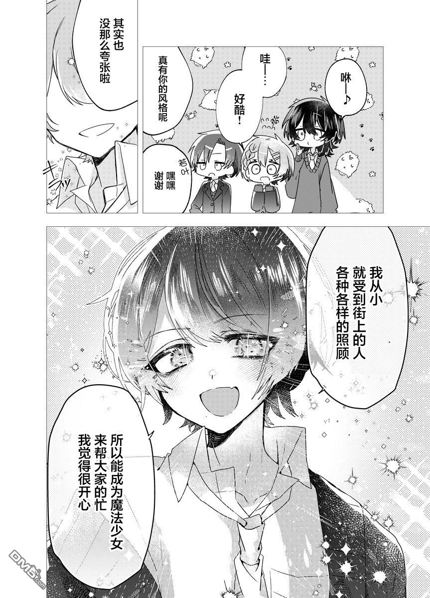 明明是男孩子却是魔法少女？！魔法少女好难当 第1话 第17页