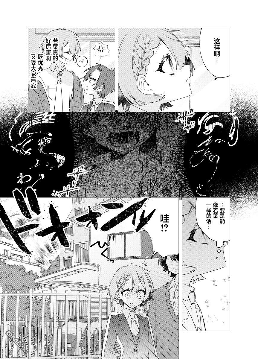 明明是男孩子却是魔法少女？！魔法少女好难当 第1话 第18页