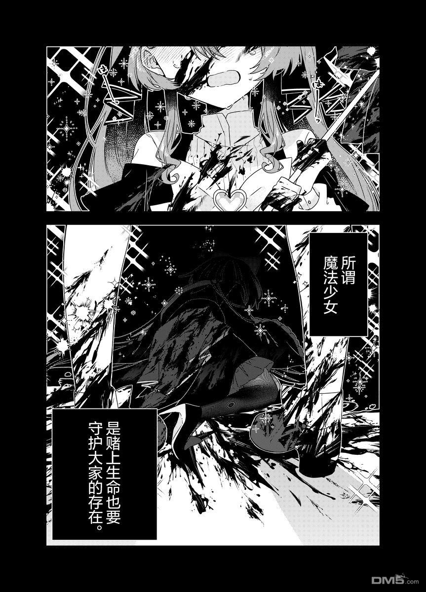 明明是男孩子却是魔法少女？！魔法少女好难当 第1话 第2页