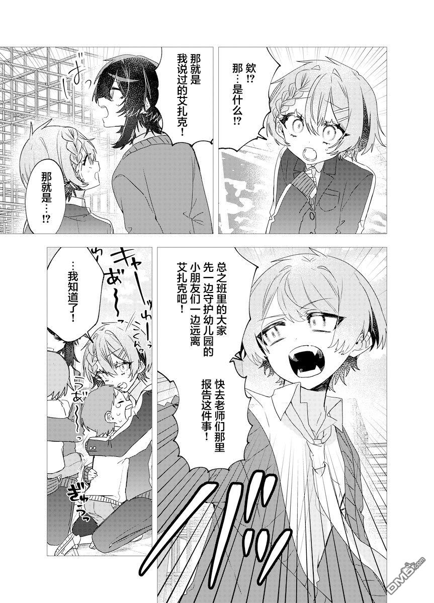 明明是男孩子却是魔法少女？！魔法少女好难当 第1话 第20页