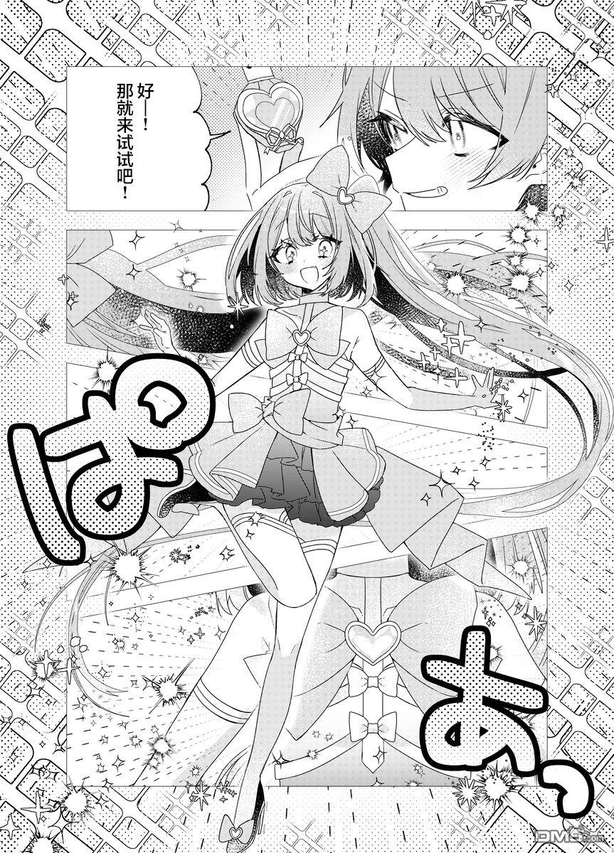 明明是男孩子却是魔法少女？！魔法少女好难当 第1话 第21页