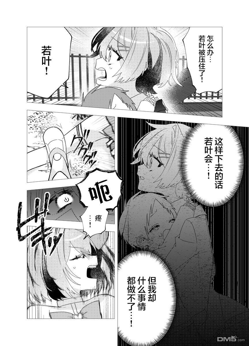 明明是男孩子却是魔法少女？！魔法少女好难当 第1话 第25页