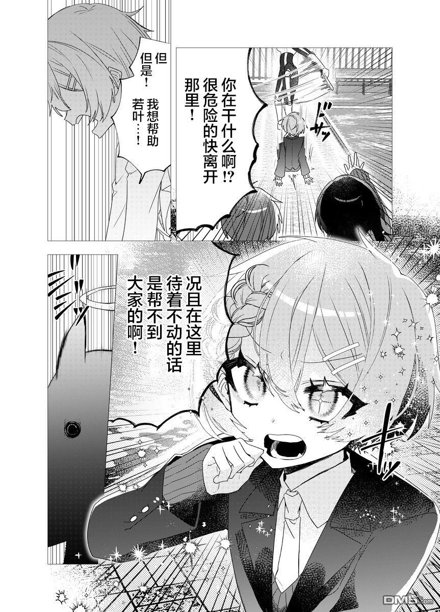 明明是男孩子却是魔法少女？！魔法少女好难当 第1话 第28页