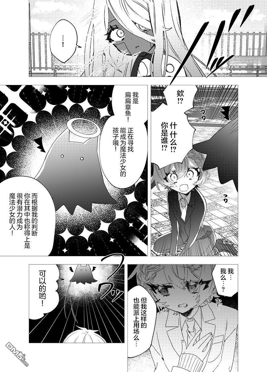 明明是男孩子却是魔法少女？！魔法少女好难当 第1话 第29页