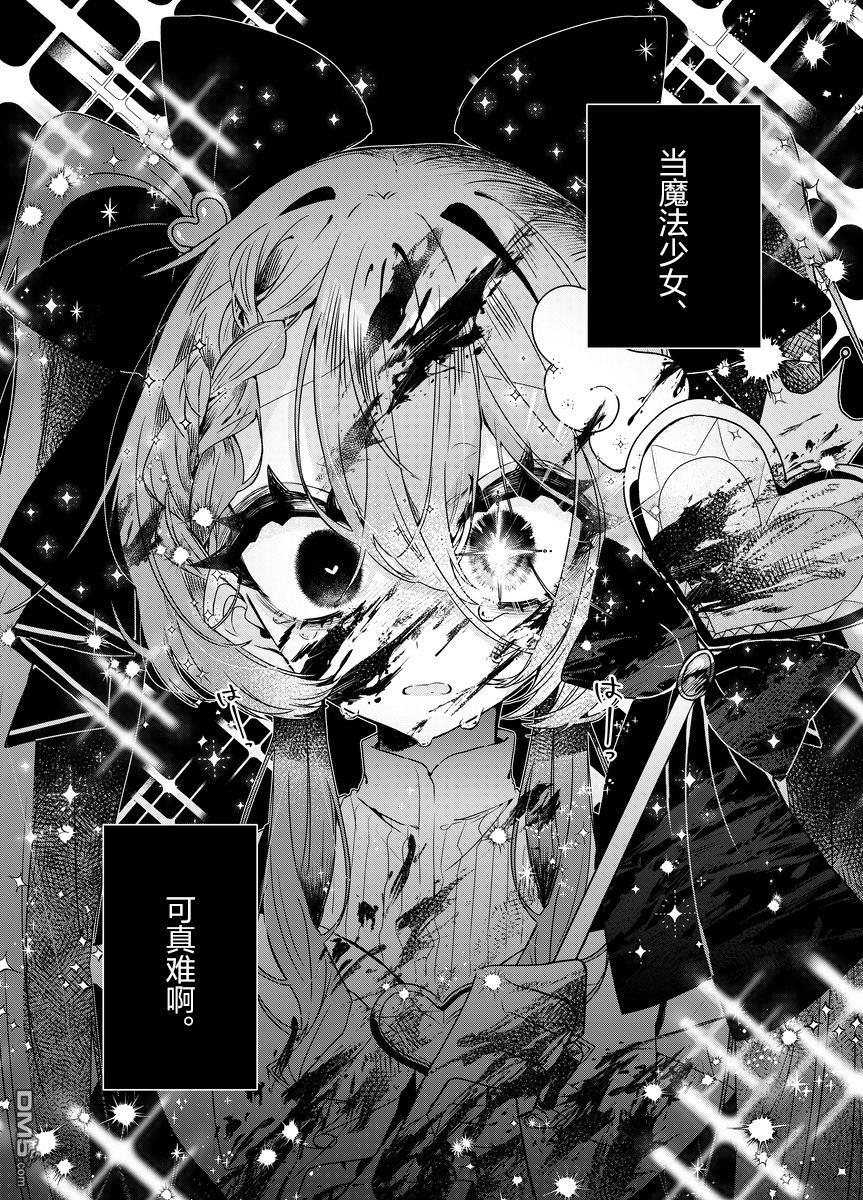 明明是男孩子却是魔法少女？！魔法少女好难当 第1话 第3页