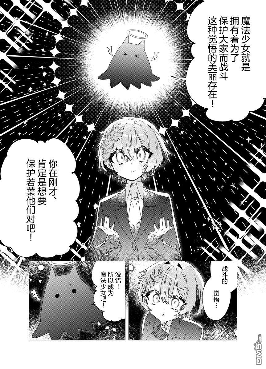 明明是男孩子却是魔法少女？！魔法少女好难当 第1话 第30页