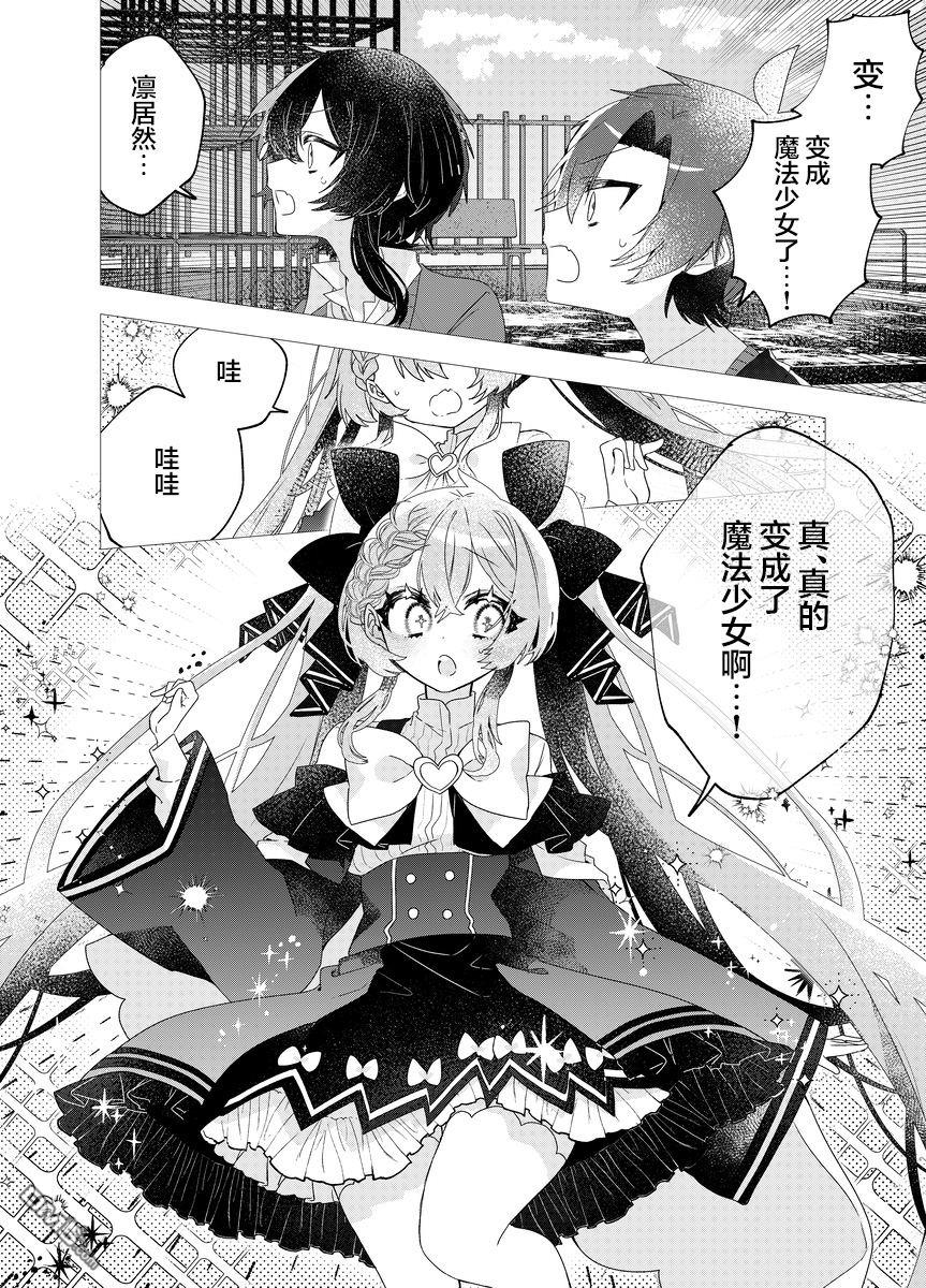 明明是男孩子却是魔法少女？！魔法少女好难当 第1话 第33页