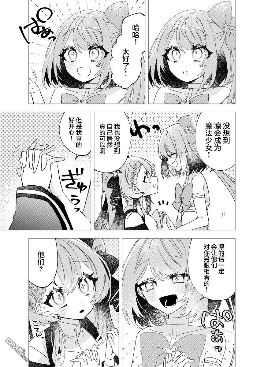 明明是男孩子却是魔法少女？！魔法少女好难当 第1话 第37页