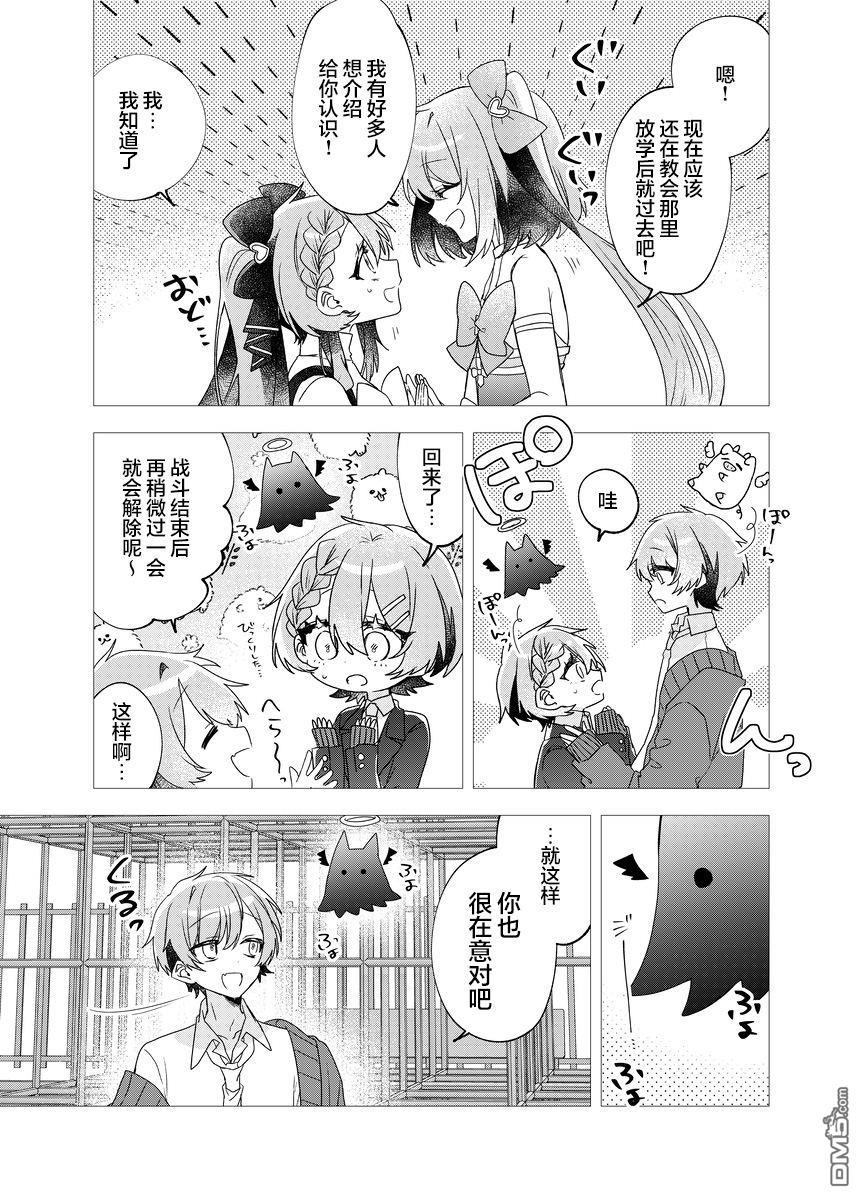 明明是男孩子却是魔法少女？！魔法少女好难当 第1话 第38页
