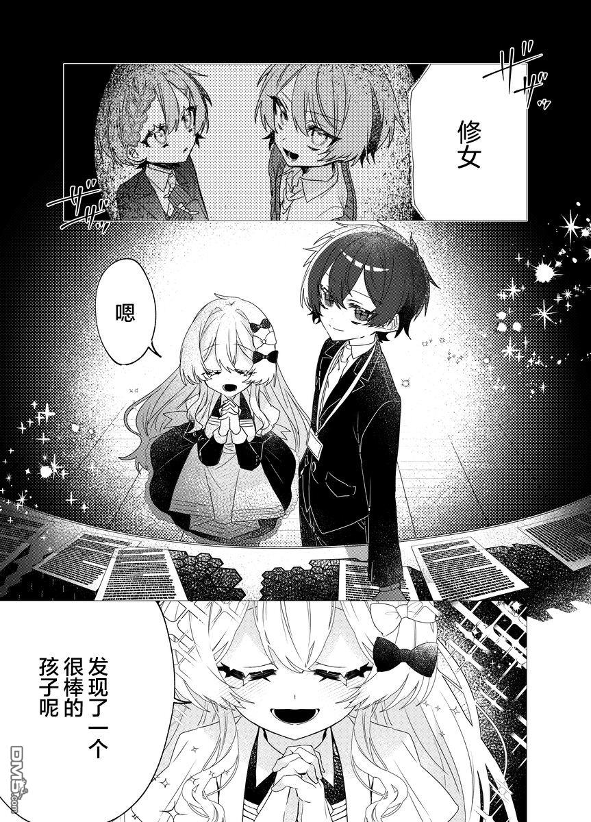 明明是男孩子却是魔法少女？！魔法少女好难当 第1话 第39页