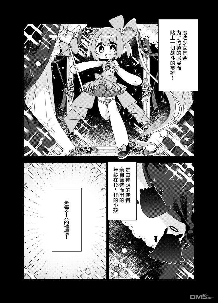 明明是男孩子却是魔法少女？！魔法少女好难当 第1话 第4页