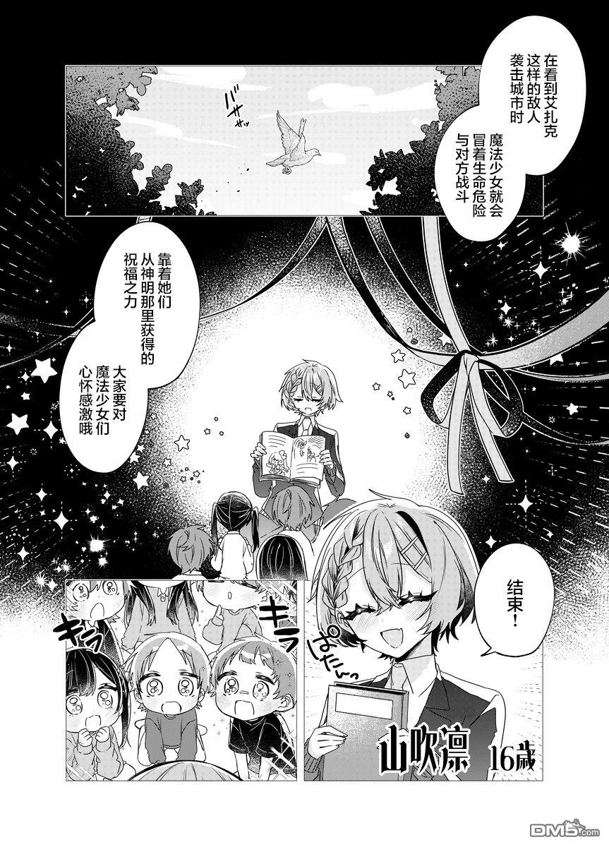 明明是男孩子却是魔法少女？！魔法少女好难当 第1话 第5页