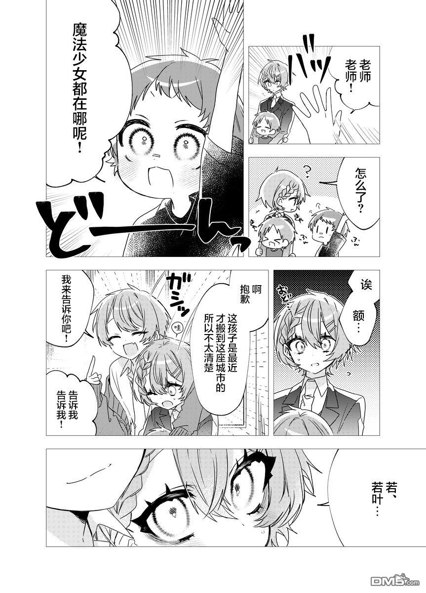 明明是男孩子却是魔法少女？！魔法少女好难当 第1话 第7页