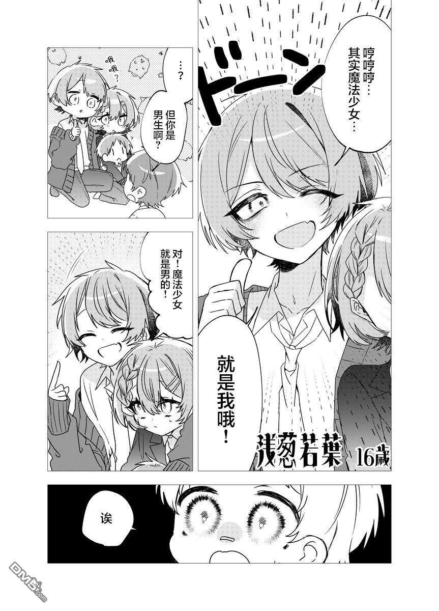 明明是男孩子却是魔法少女？！魔法少女好难当 第1话 第8页