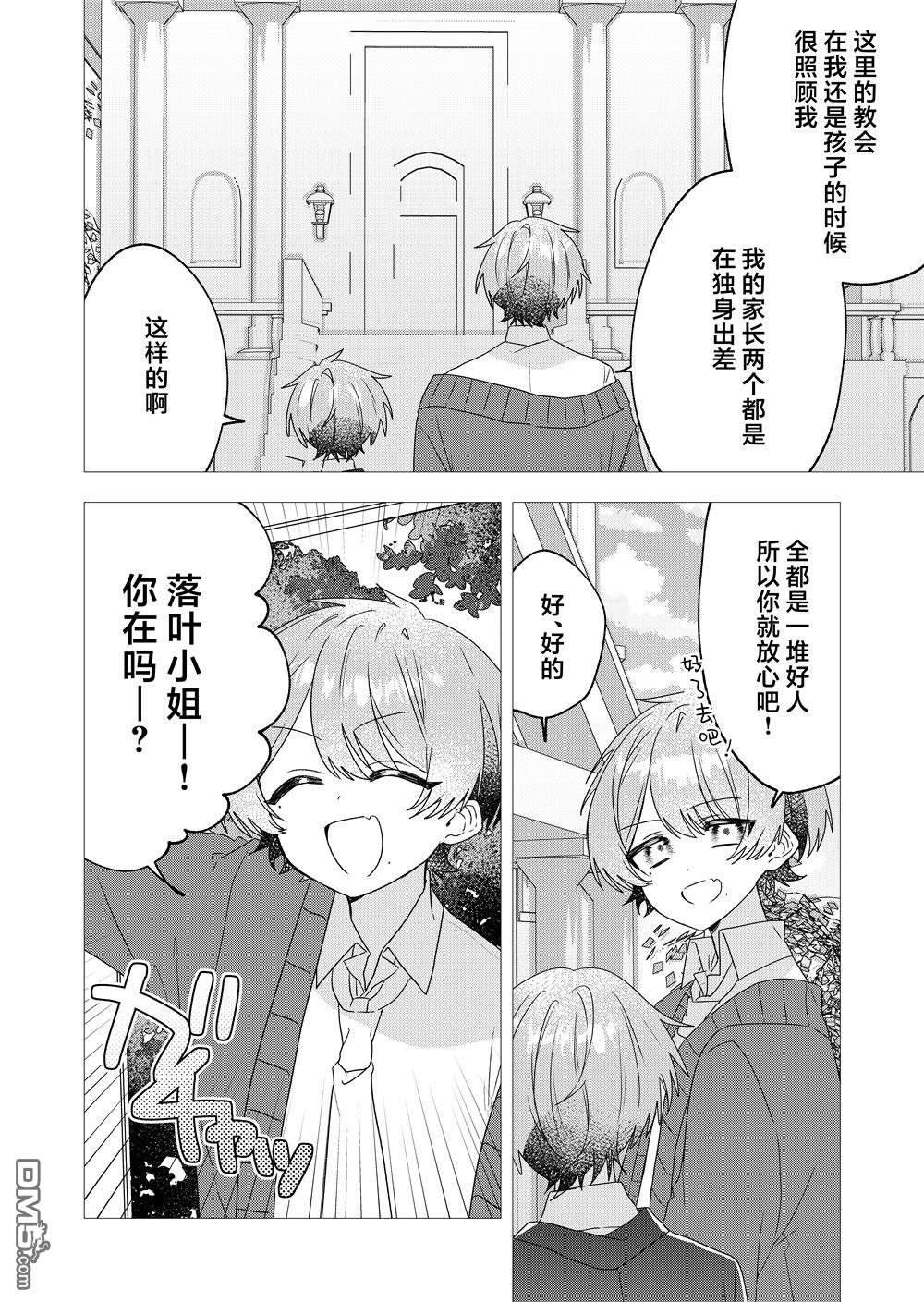 明明是男孩子却是魔法少女？！魔法少女好难当 第2话 第10页