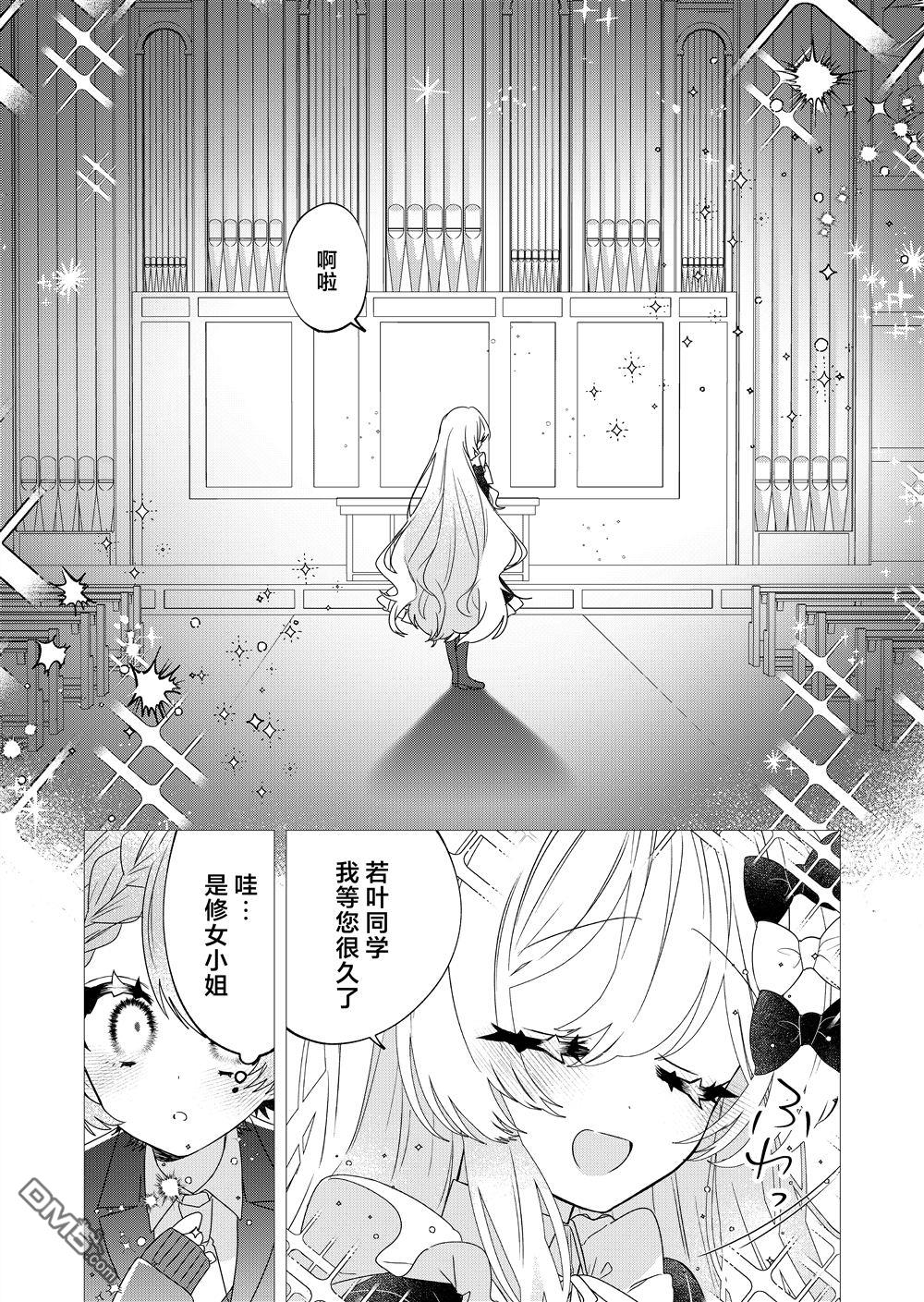 明明是男孩子却是魔法少女？！魔法少女好难当 第2话 第11页