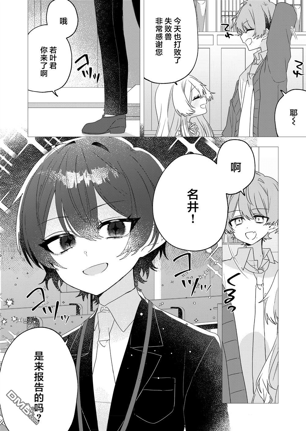 明明是男孩子却是魔法少女？！魔法少女好难当 第2话 第12页