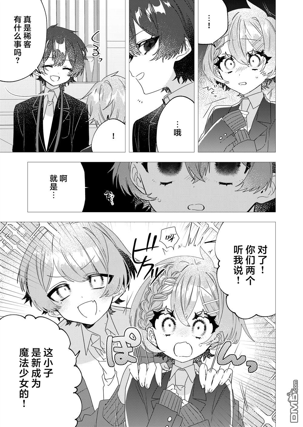 明明是男孩子却是魔法少女？！魔法少女好难当 第2话 第13页