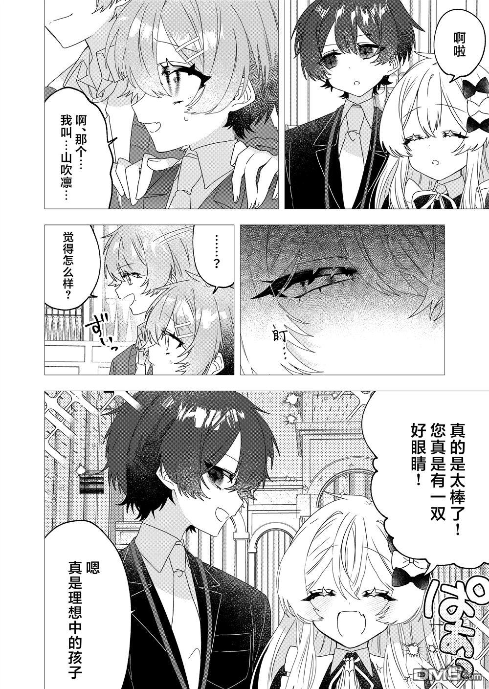 明明是男孩子却是魔法少女？！魔法少女好难当 第2话 第14页