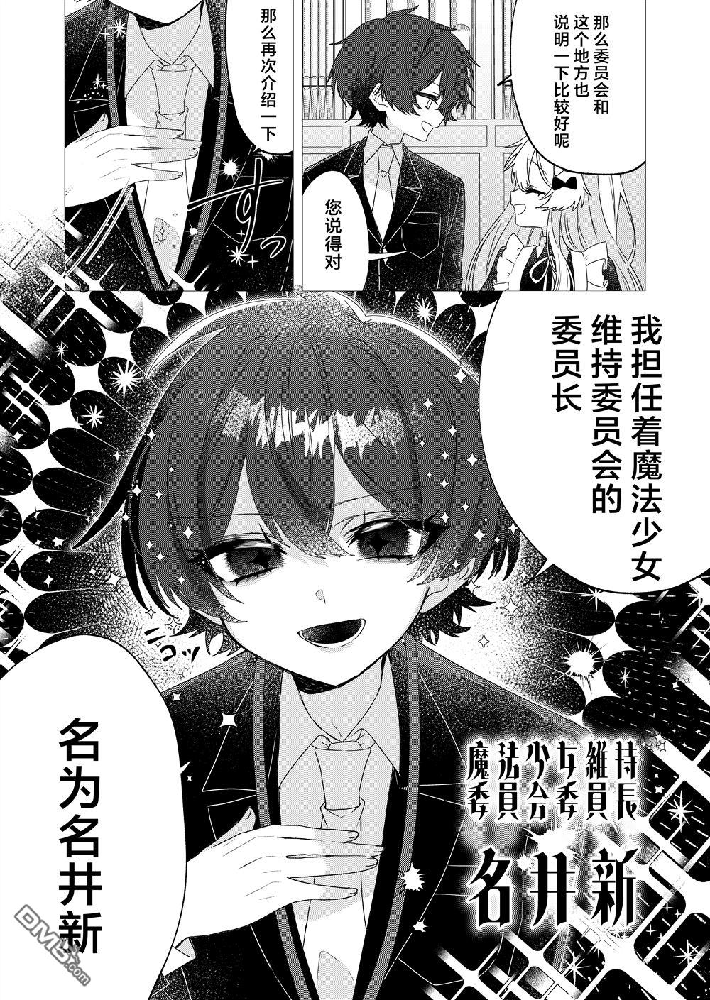 明明是男孩子却是魔法少女？！魔法少女好难当 第2话 第15页