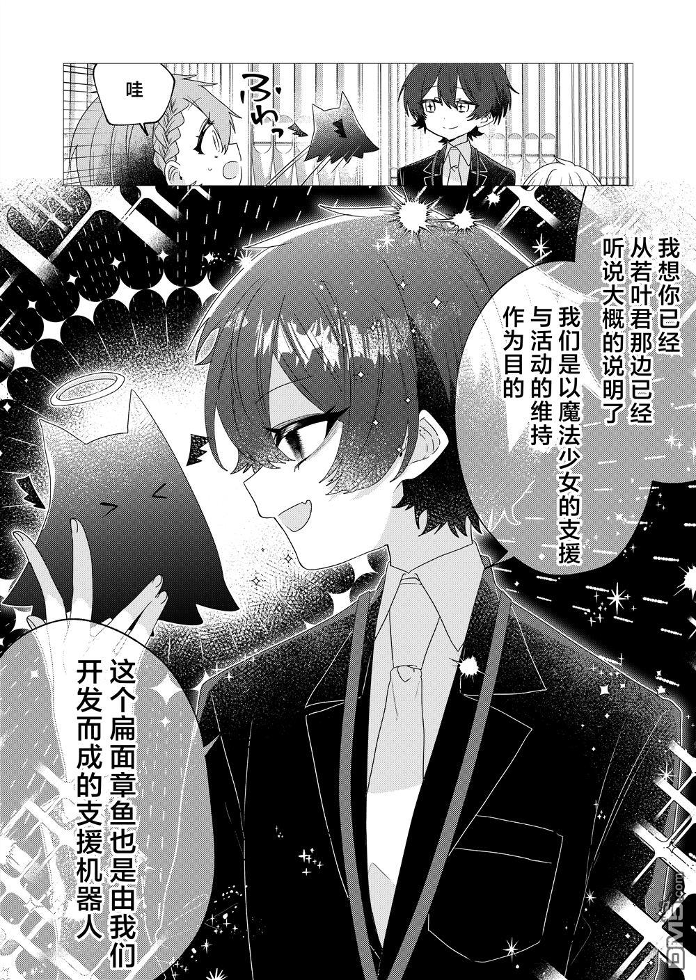 明明是男孩子却是魔法少女？！魔法少女好难当 第2话 第16页