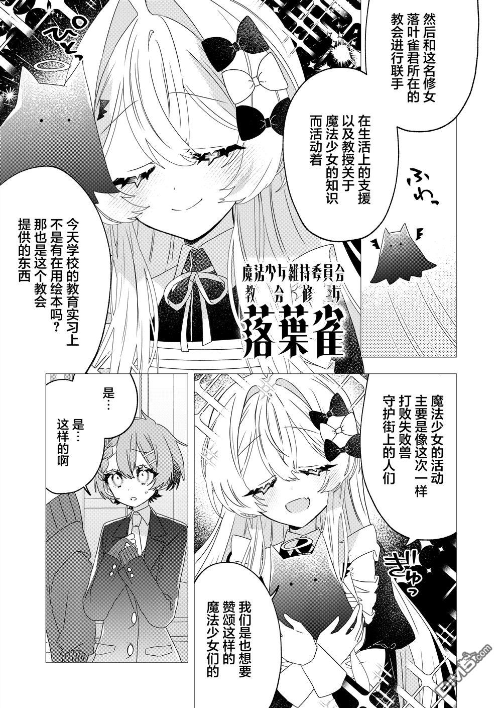 明明是男孩子却是魔法少女？！魔法少女好难当 第2话 第17页