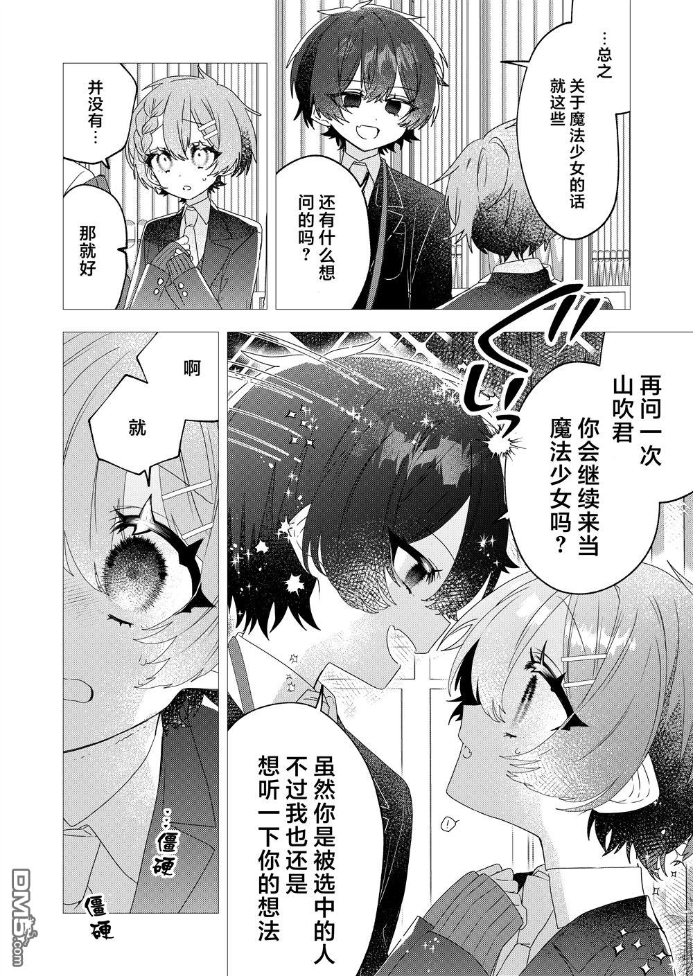 明明是男孩子却是魔法少女？！魔法少女好难当 第2话 第18页