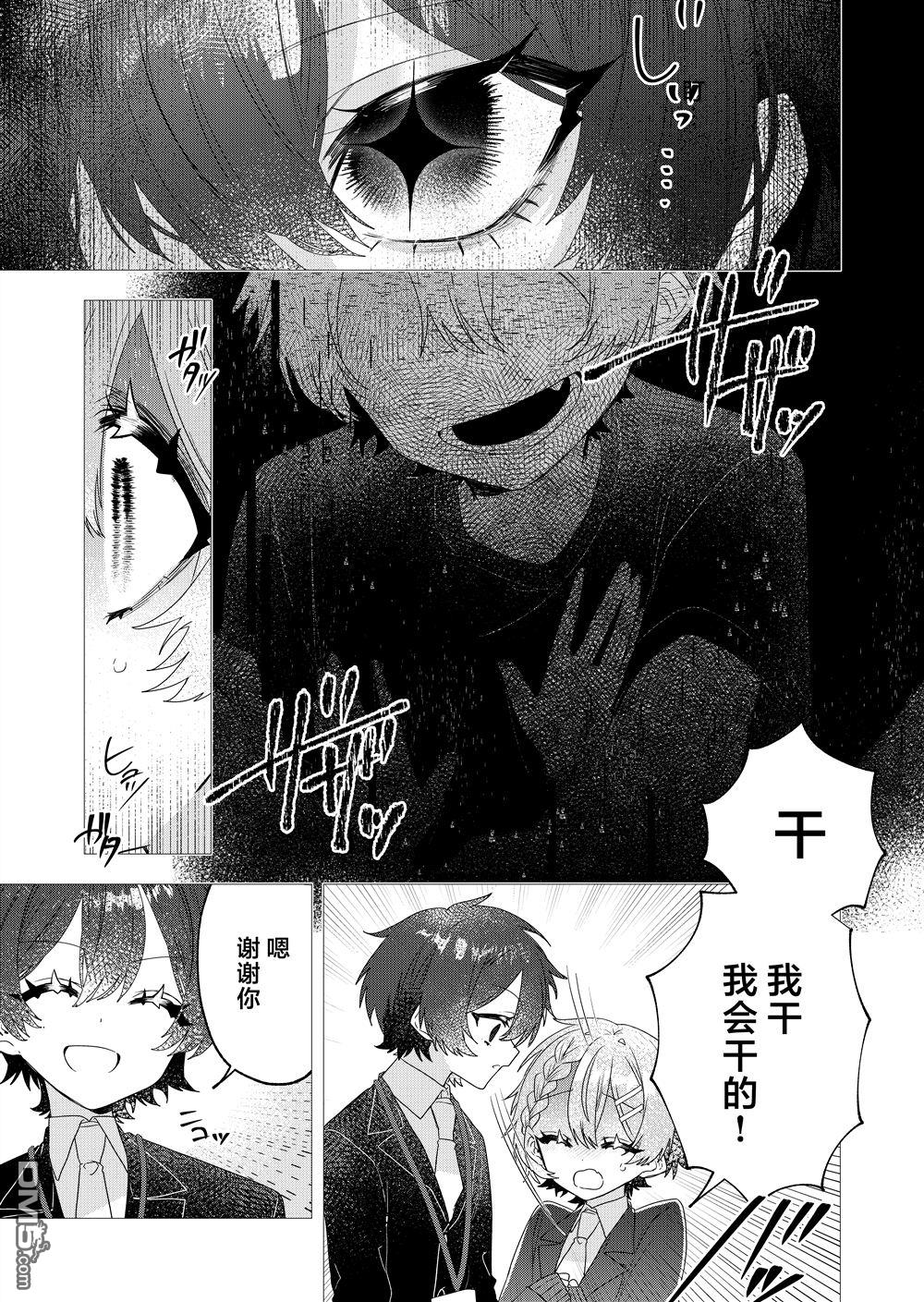 明明是男孩子却是魔法少女？！魔法少女好难当 第2话 第19页