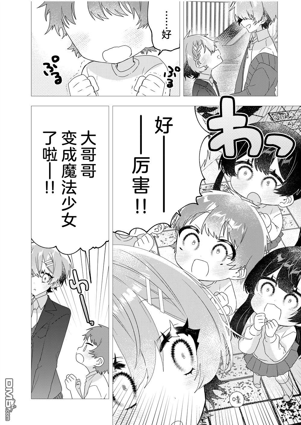 明明是男孩子却是魔法少女？！魔法少女好难当 第2话 第2页