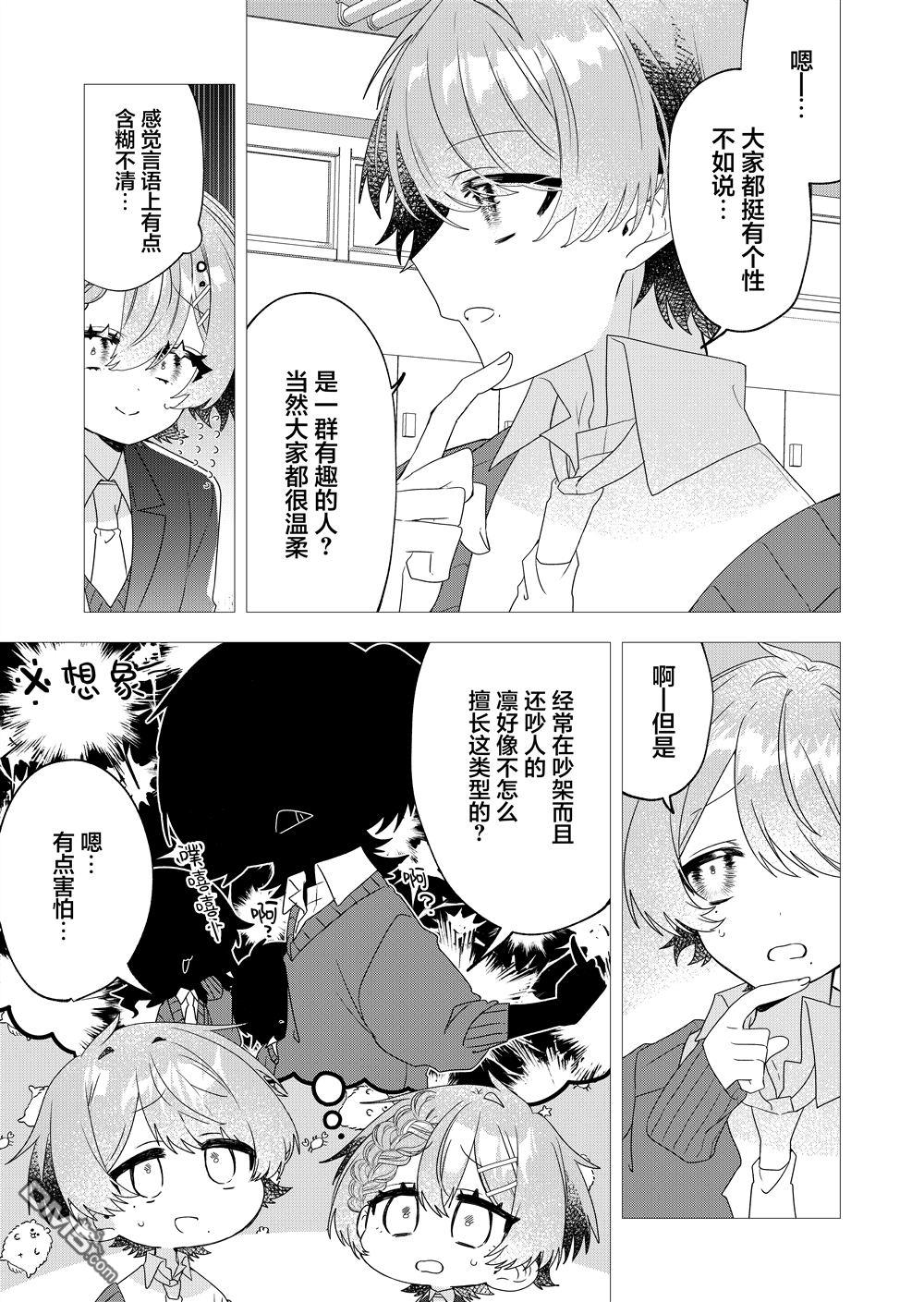 明明是男孩子却是魔法少女？！魔法少女好难当 第2话 第21页
