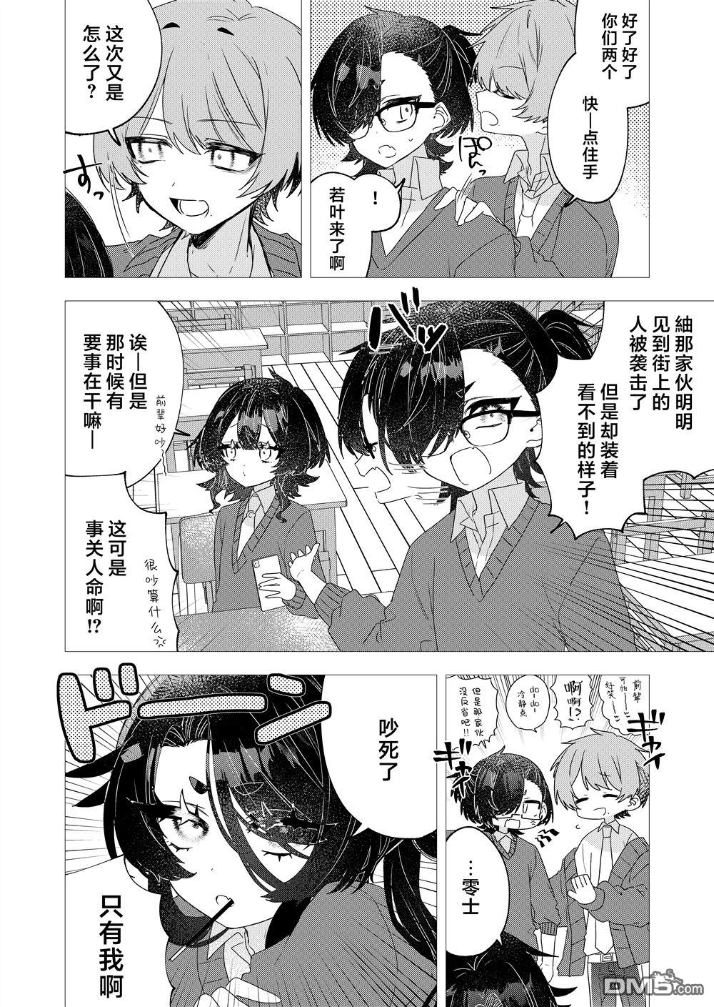 明明是男孩子却是魔法少女？！魔法少女好难当 第2话 第25页