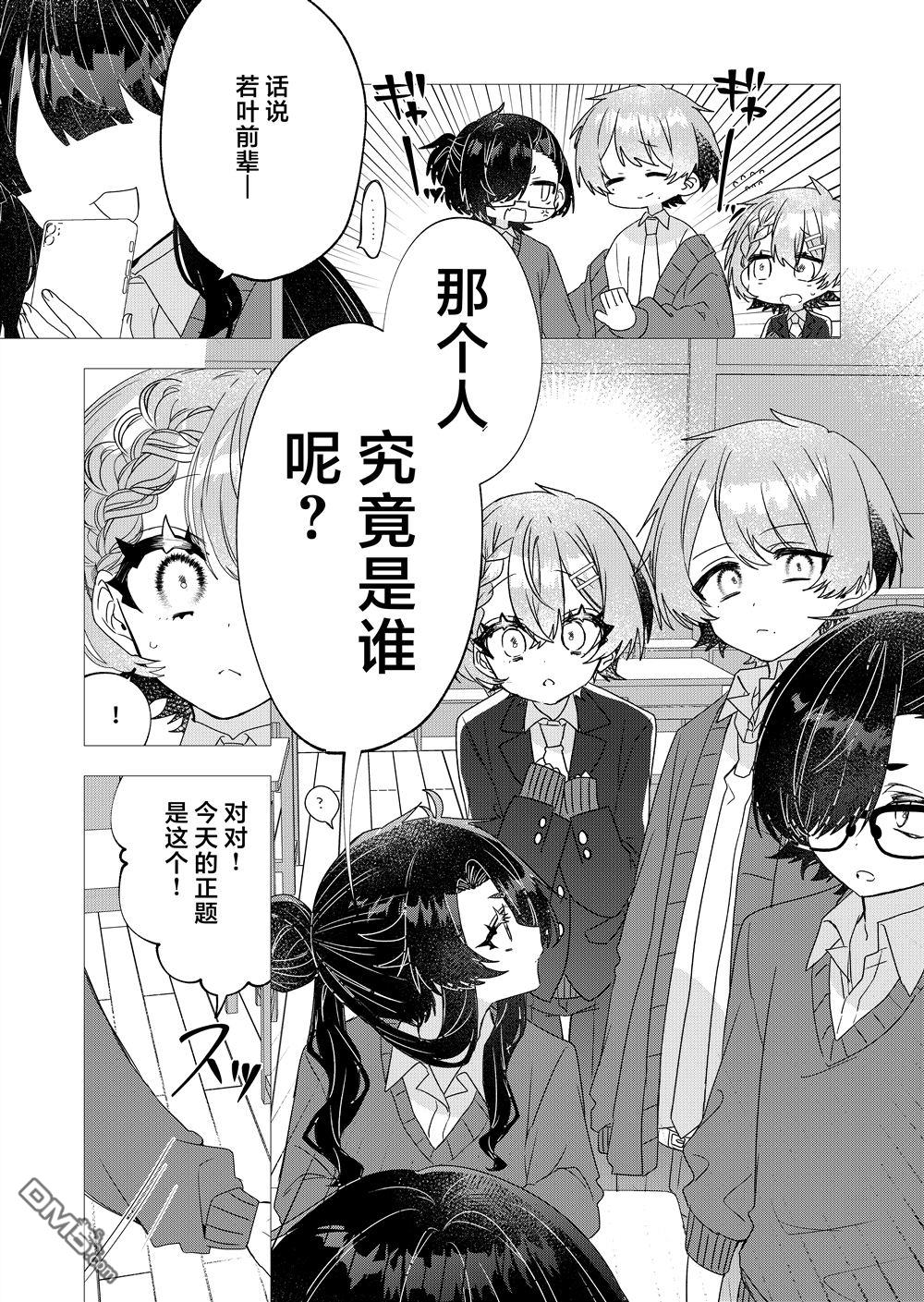 明明是男孩子却是魔法少女？！魔法少女好难当 第2话 第26页