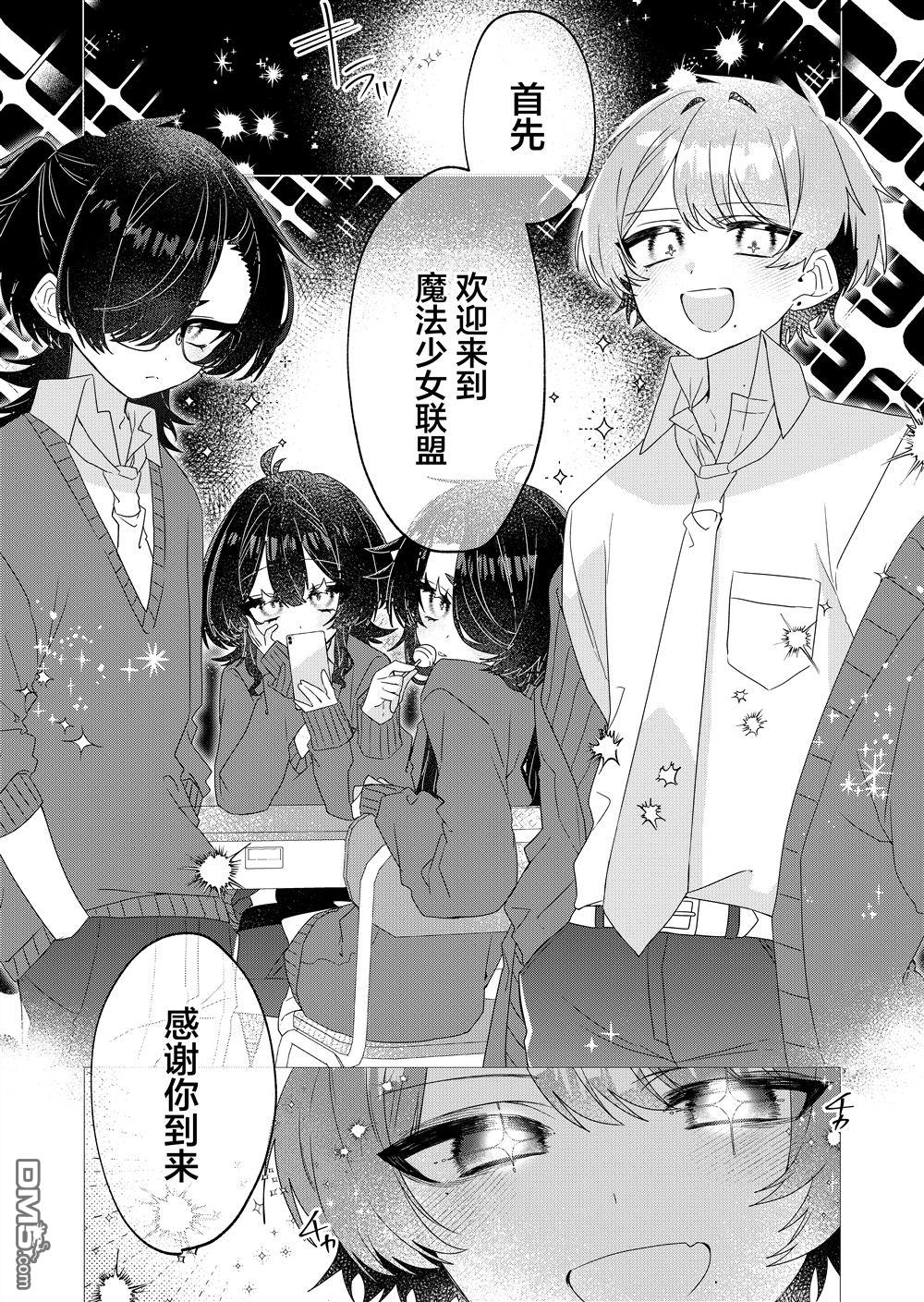 明明是男孩子却是魔法少女？！魔法少女好难当 第2话 第27页