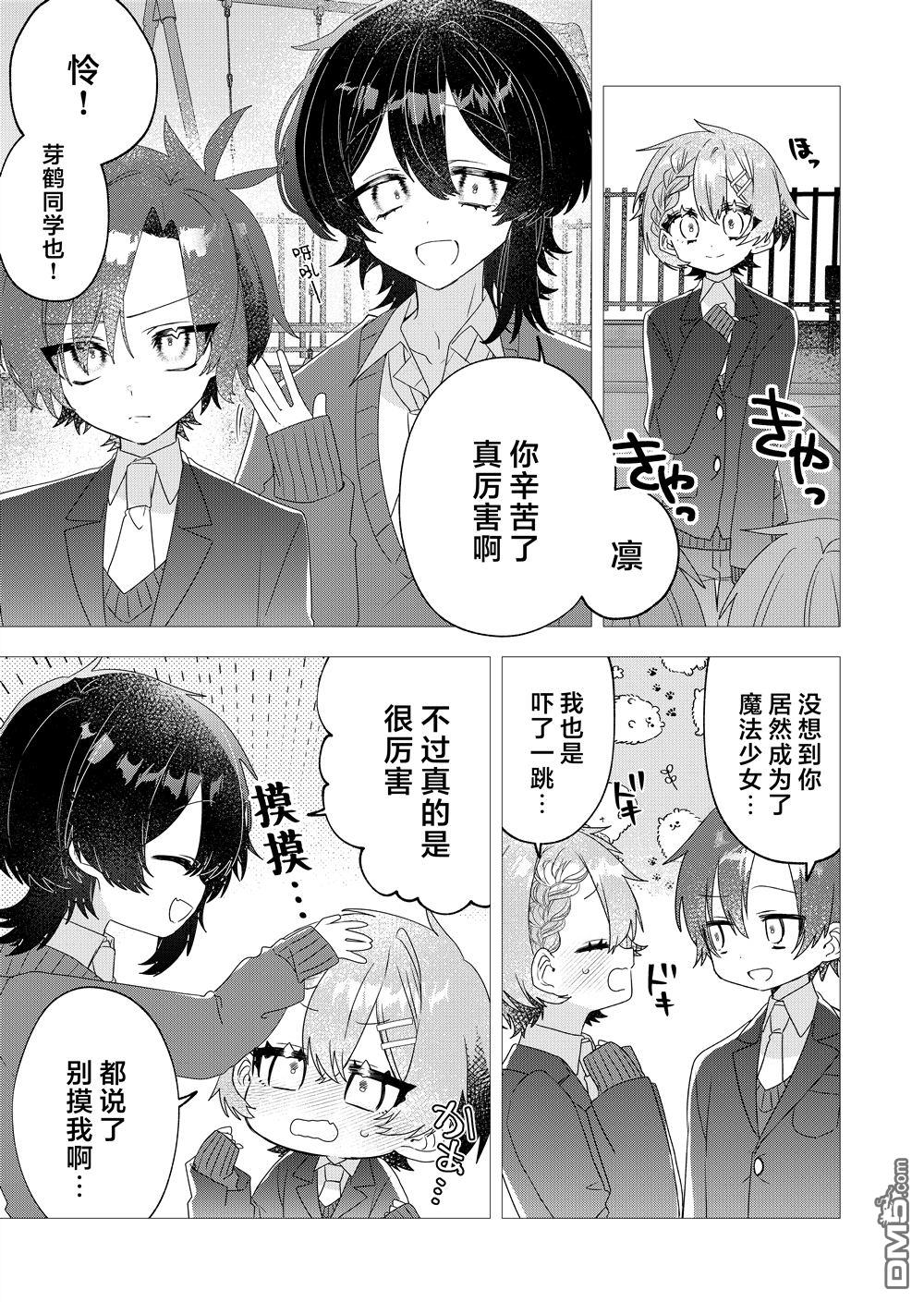明明是男孩子却是魔法少女？！魔法少女好难当 第2话 第3页