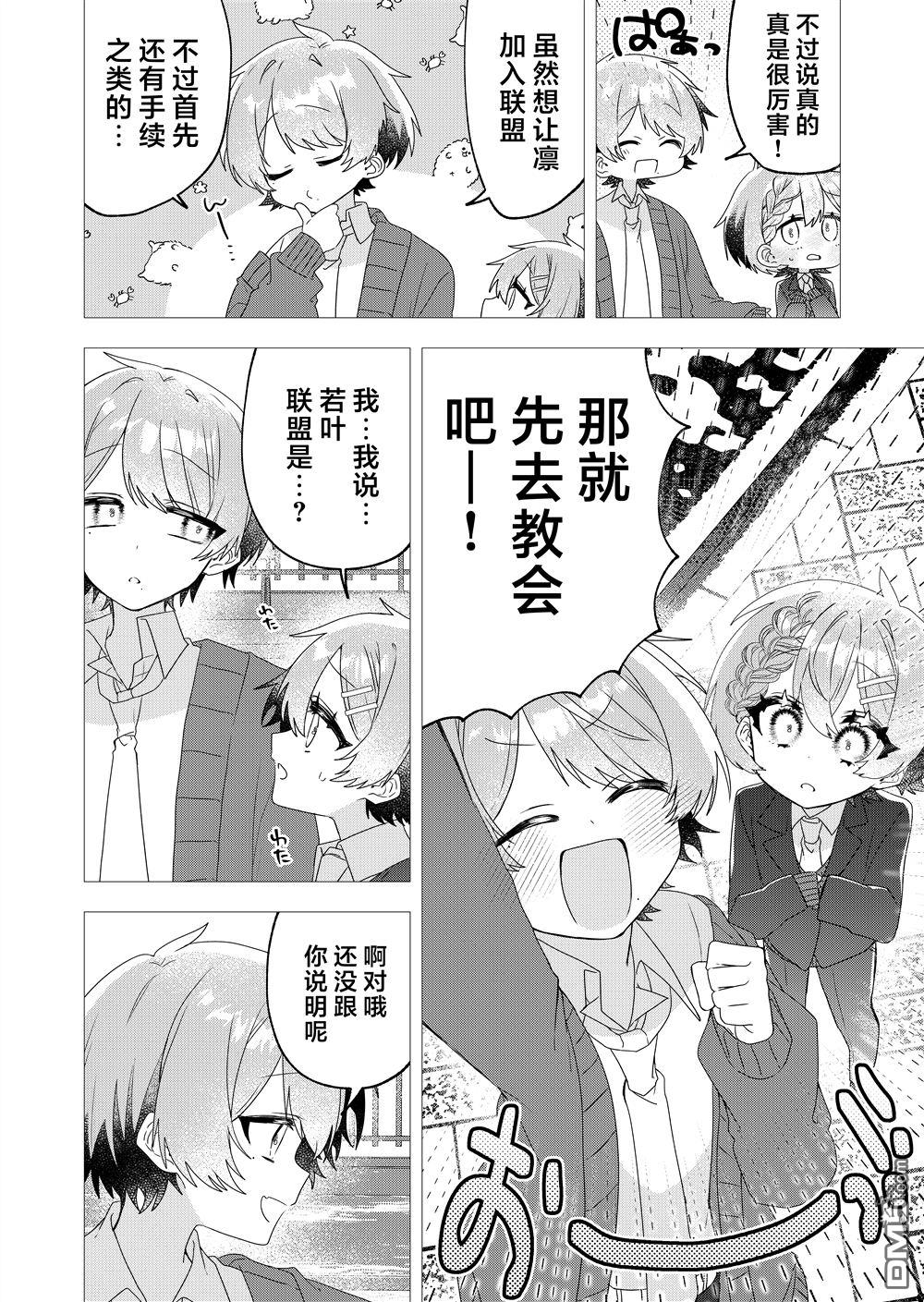 明明是男孩子却是魔法少女？！魔法少女好难当 第2话 第4页