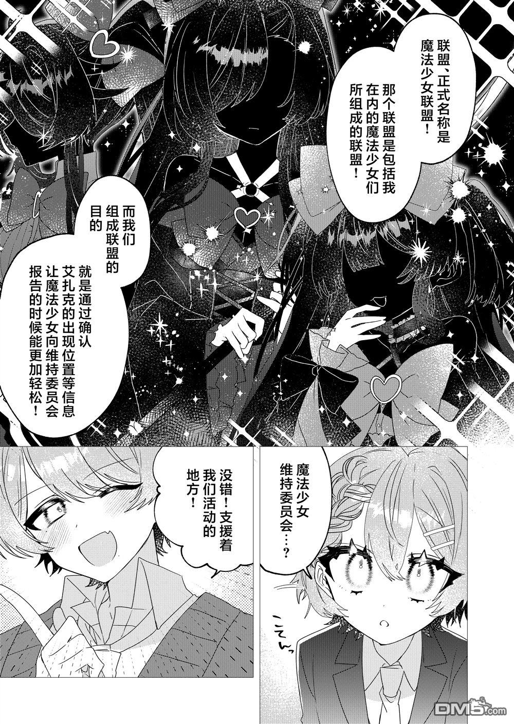 明明是男孩子却是魔法少女？！魔法少女好难当 第2话 第5页