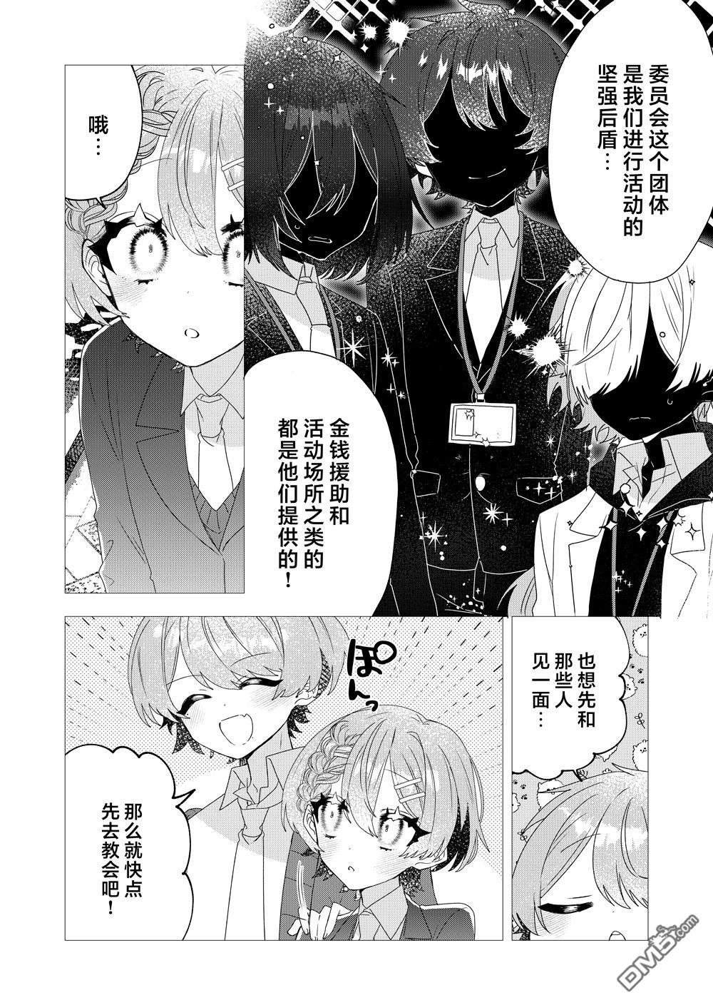 明明是男孩子却是魔法少女？！魔法少女好难当 第2话 第6页
