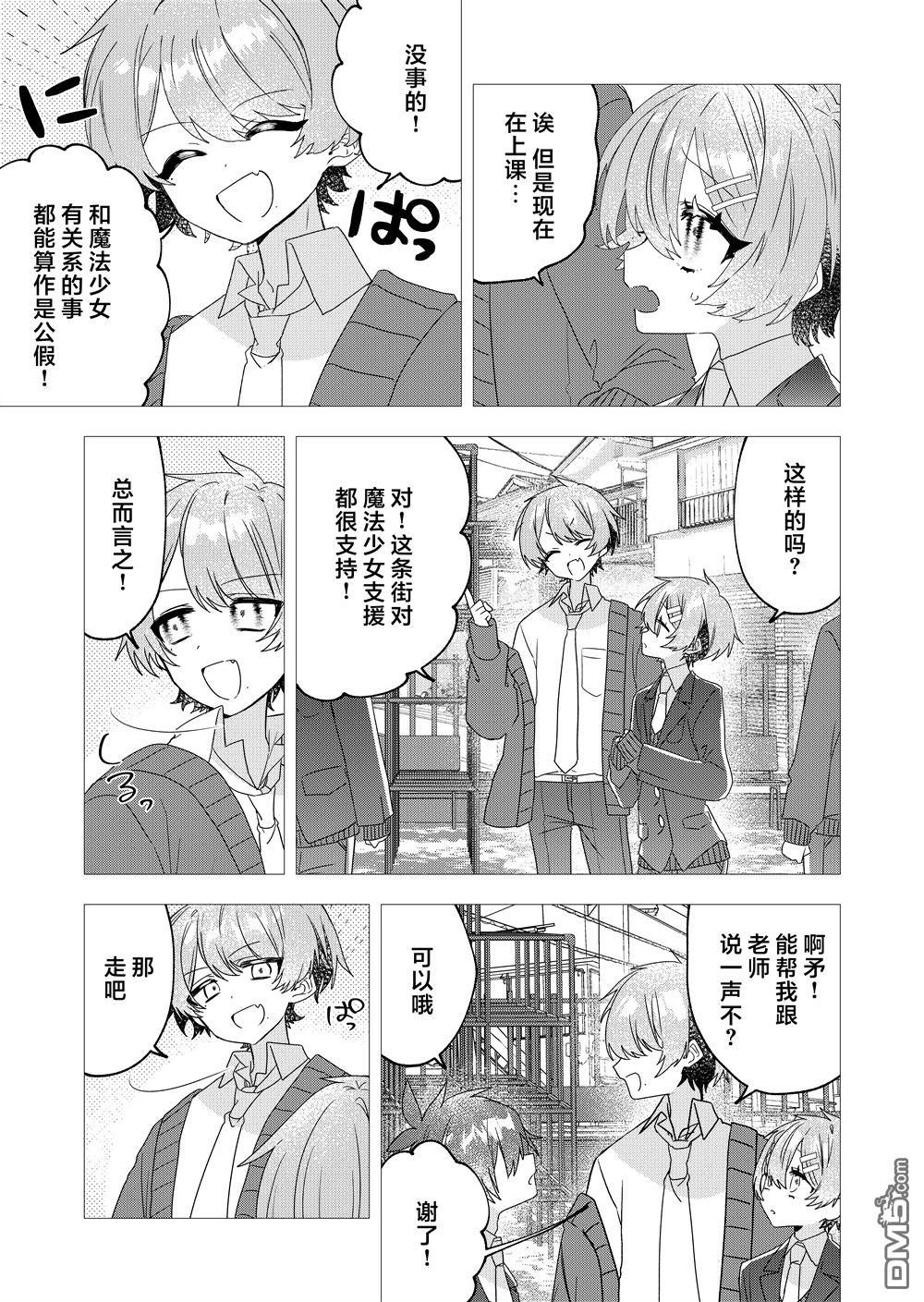 明明是男孩子却是魔法少女？！魔法少女好难当 第2话 第7页