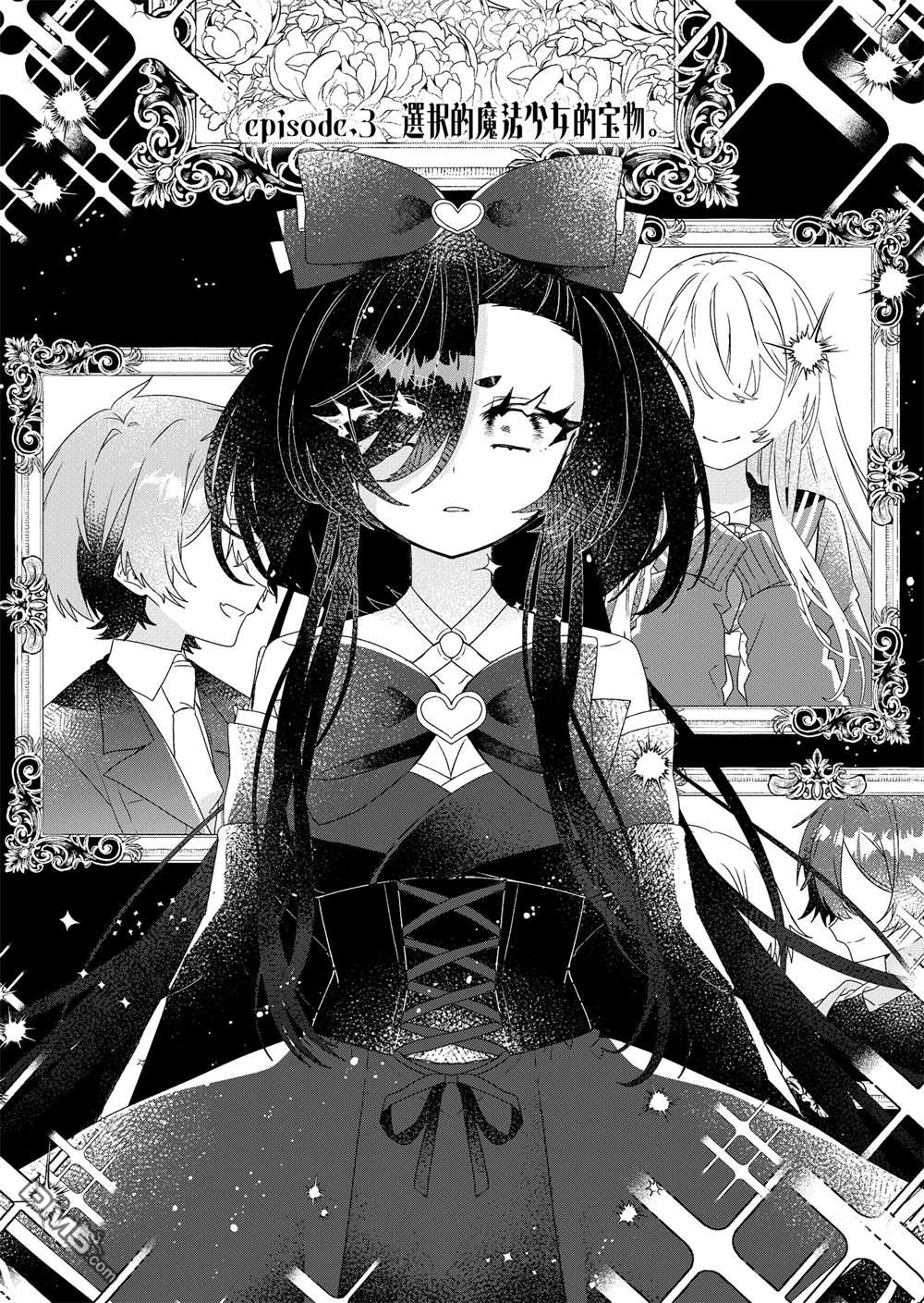 明明是男孩子却是魔法少女？！魔法少女好难当 第3话 第1页
